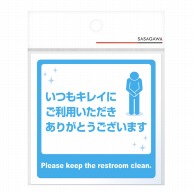 ササガワ ステッカー いつもキレイにご利用いただきありがとう 24-537 1冊（ご注文単位10冊）【直送品】