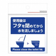 ササガワ ステッカー 使用後はフタを閉めてから水を流しましょう 24-538 1冊（ご注文単位10冊）【直送品】