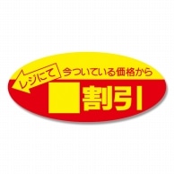 ササガワ 割引シール 500片（20片×25シート）袋入 22-2200　ポップシール　無地 1冊（ご注文単位1冊）【直送品】