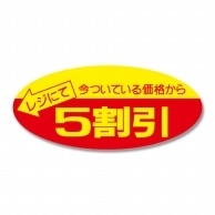 ササガワ 割引シール 500片（20片×25シート）袋入 22-2205　ポップシール　5割引 1冊（ご注文単位1冊）【直送品】