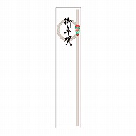 ササガワ 札紙 輪のし　御年賀 28-148 100枚/冊（ご注文単位10冊）【直送品】