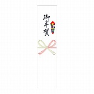 ササガワ 札紙 花結び　御年賀 28-515 100枚/冊（ご注文単位10冊）【直送品】