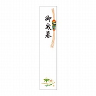 ササガワ 札紙 都のし　御歳暮 28-707 100枚/冊（ご注文単位10冊）【直送品】