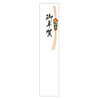 ササガワ 札紙 都のし　御年賀 28-735　100枚 1冊（ご注文単位10冊）【直送品】