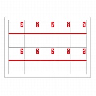 ササガワ プリンター対応シール札紙 A5　赤棒 24-1917 1冊（ご注文単位1冊）【直送品】