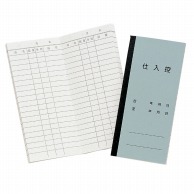 ササガワ 仕入控帳  9-70 1冊（ご注文単位50冊）【直送品】