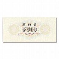 ササガワ 商品券 横書用　100枚箱入 9-308　￥500　裏字入 1箱（ご注文単位1箱）【直送品】