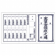 ササガワ 家賃通 1枚もの　1年用 9-40　10枚 1冊（ご注文単位5冊）【直送品】