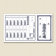 ササガワ 通帳　金領収 1年用1枚もの　1冊10枚入り 9-41　金領収　1枚もの　1年用 1冊（ご注文単位5冊）【直送品】