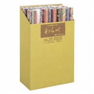 ササガワ 和紙千代紙 わらべ　ロールセット 31-2200 1本（ご注文単位50本）【直送品】