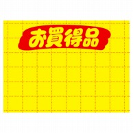 ササガワ 黄ポスター 小　お買得品 11-1704　100枚 1冊（ご注文単位1冊）【直送品】