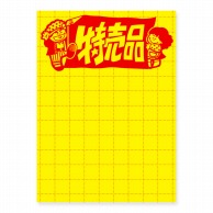 ササガワ 黄ポスター 大 特売品 100枚