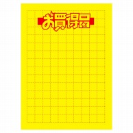 ササガワ 黄ポスター 大　お買得品 11-1792　100枚 1冊（ご注文単位1冊）【直送品】