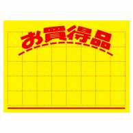 ササガワ 黄ポスター 小　お買得品 11-1042　100枚 1冊（ご注文単位1冊）【直送品】