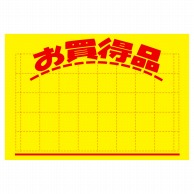 ササガワ 黄ポスター 中　お買得品 11-1092　100枚 1冊（ご注文単位1冊）【直送品】