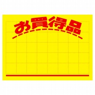 ササガワ 黄ポスター 大　お買得品 11-1132　100枚 1冊（ご注文単位1冊）【直送品】