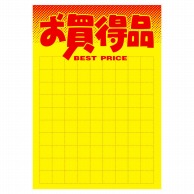 ササガワ 黄ポスター B4判　お買得品 11A1766　50枚 1冊（ご注文単位1冊）【直送品】