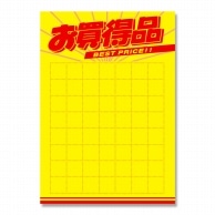 ササガワ 黄ポスター A4判　片面柄　50枚袋入 11A1932　A4判　お買得品 1冊（ご注文単位1冊）【直送品】