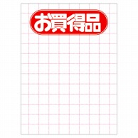 ササガワ POP用紙 大　お買得品 12-2752　100枚 1冊（ご注文単位1冊）【直送品】