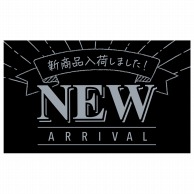 ササガワ アピールカード 名刺サイズ NEW ARRIVAL 16-5502 5枚