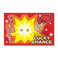 ササガワ スクラッチくじ　マジカルスクラッチ 25枚袋入 44-2010　特賞 1冊（ご注文単位1冊）【直送品】