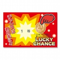 ササガワ スクラッチくじ　マジカルスクラッチ 25枚袋入 44-2011　1等 1冊（ご注文単位1冊）【直送品】