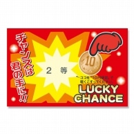 ササガワ スクラッチくじ　マジカルスクラッチ 25枚袋入 44-2012　2等 1冊（ご注文単位1冊）【直送品】