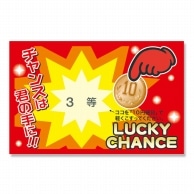 ササガワ スクラッチくじ　マジカルスクラッチ 25枚袋入 44-2013　3等 1冊（ご注文単位1冊）【直送品】