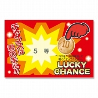 ササガワ スクラッチくじ　マジカルスクラッチ 25枚袋入 44-2015　5等 1冊（ご注文単位1冊）【直送品】