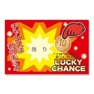 ササガワ スクラッチくじ　マジカルスクラッチ 50枚袋入 44-2016　当り 1冊（ご注文単位1冊）【直送品】