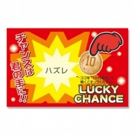 ササガワ スクラッチくじ　マジカルスクラッチ 50枚袋入 44-2017　ハズレ 1冊（ご注文単位1冊）【直送品】