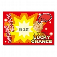 ササガワ スクラッチくじ　マジカルスクラッチ 50枚袋入 44-2018　残念賞 1冊（ご注文単位1冊）【直送品】