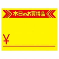 ササガワ 黄カード 小　本日のお買得品　￥ 15-1872　50枚 1冊（ご注文単位5冊）【直送品】