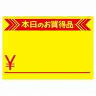 ササガワ 黄カード 中　本日のお買得品　￥ 15-1882　50枚 1冊（ご注文単位5冊）【直送品】