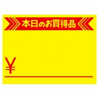 ササガワ 黄カード 大　本日のお買得品　￥ 15-1892　50枚 1冊（ご注文単位5冊）【直送品】