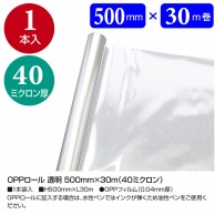 ササガワ OPPロール 透明　500mm×30m　40ミクロン 35-350 1本（ご注文単位1本）【直送品】