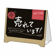 ササガワ 組立式 サインPOP 今売れています 37－524 2枚