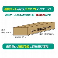 ササガワ のぼり用ポール 伸縮のぼり竿　白 40-6140 1本（ご注文単位1本）【直送品】