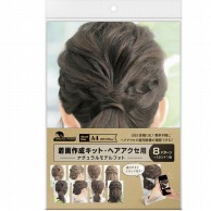 ササガワ 着画作成キット ナチュラルモデルフォト　ヘアアクセ 37-5014 1セット（ご注文単位1セット）【直送品】