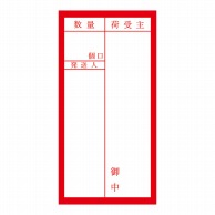 ササガワ アド荷札 届先記入用　両面 25-215　2000片 1箱（ご注文単位1箱）【直送品】