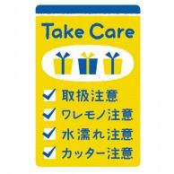 ササガワ 荷札シール Take　Care 25-304　48片 1冊（ご注文単位5冊）【直送品】