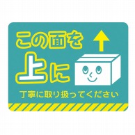 ササガワ 荷札シールミニ この面を上に 25-306　96片 1冊（ご注文単位5冊）【直送品】