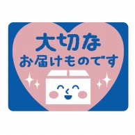 ササガワ 荷札シールミニ 大切なお届けものです 25-307　96片 1冊（ご注文単位5冊）【直送品】