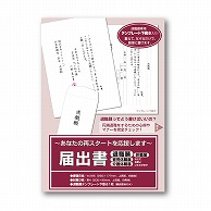 ササガワ 届出書  44-500 1セット（ご注文単位5セット）【直送品】