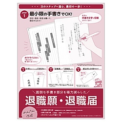 ササガワ 簡単作成 退職届・退職願   44-505 44505 1個（ご注文単位1個）【直送品】