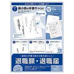 ササガワ 簡単作成 退職届・退職願(履歴書付き)   44-506 44506 1個（ご注文単位1個）【直送品】