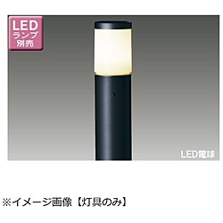 東芝ライテック LED屋外ガーデンライト・門柱灯 灯具［防雨型 /要電気工事］【ポール・ランプ別売】 ブラック LEDG88906(K) LEDG88906K 1個（ご注文単位1個）【直送品】