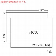 東洋印刷 マルチ粘着ラベル　ナナコピー A4版　1面付 C1Z 1箱（ご注文単位1箱）【直送品】