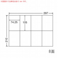 東洋印刷 マルチ粘着ラベル　ナナコピー A4版　8面付 C8S 1箱（ご注文単位1箱）【直送品】