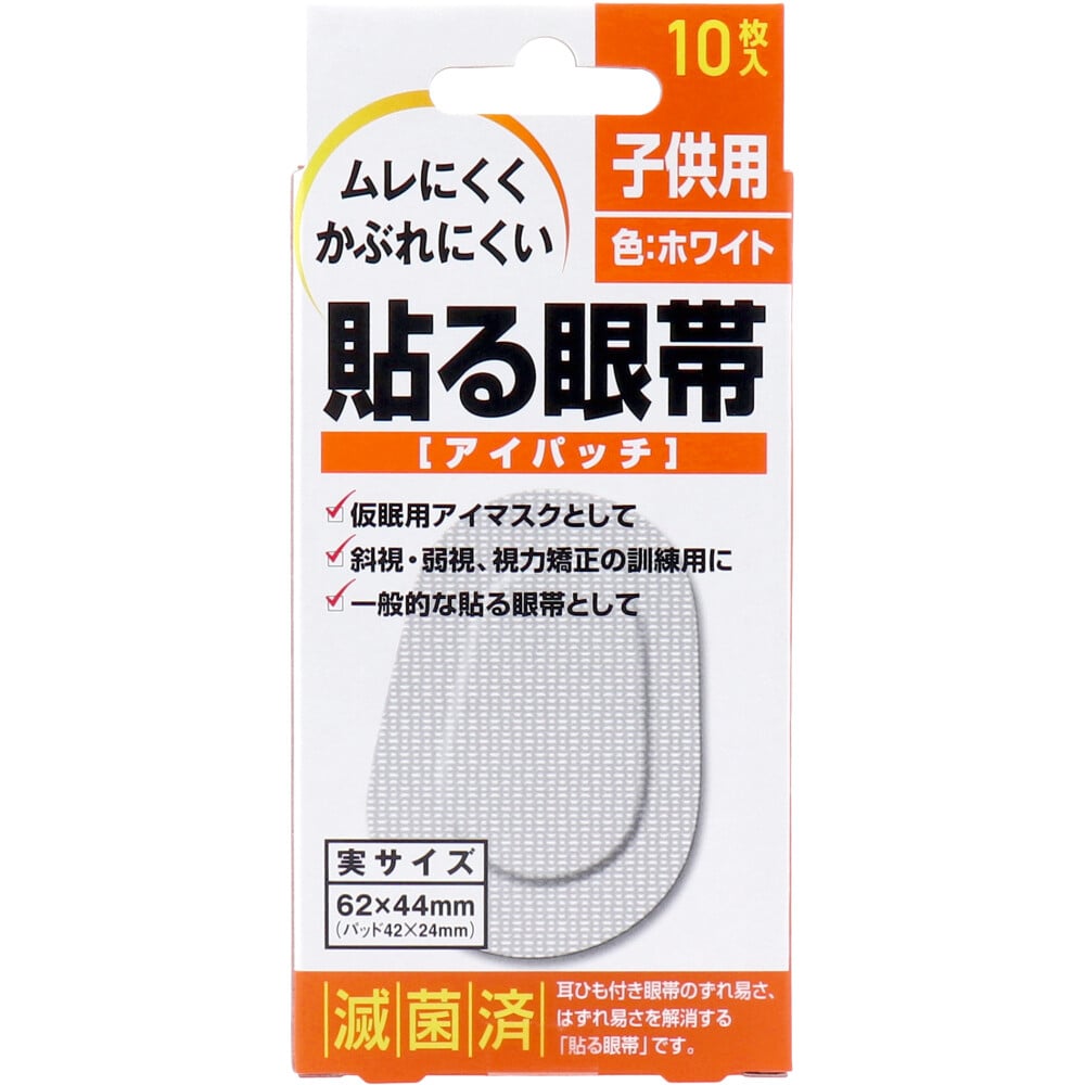 大洋製薬　貼る眼帯 アイパッチ 子供用 10枚入　1パック（ご注文単位1パック）【直送品】